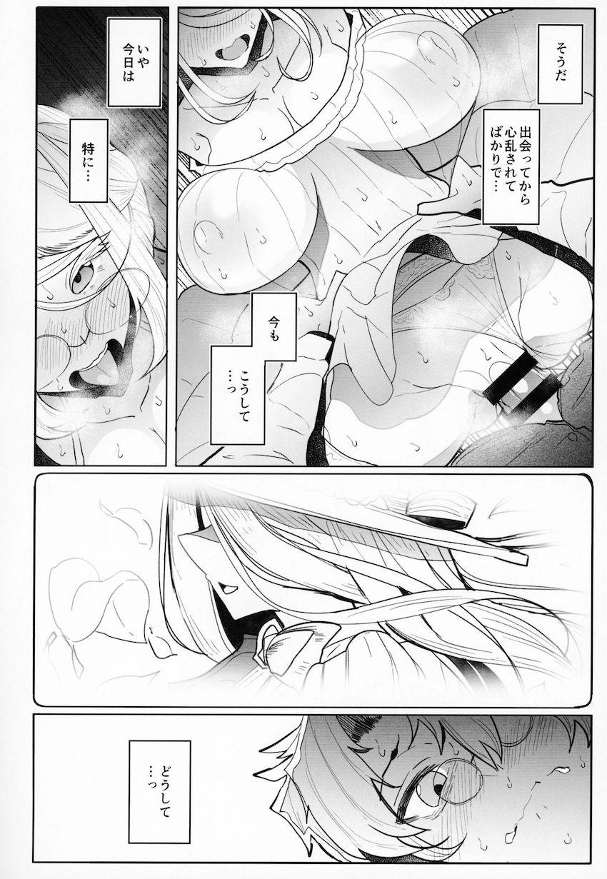 紳士付きメイドのソフィーさん3 : 045