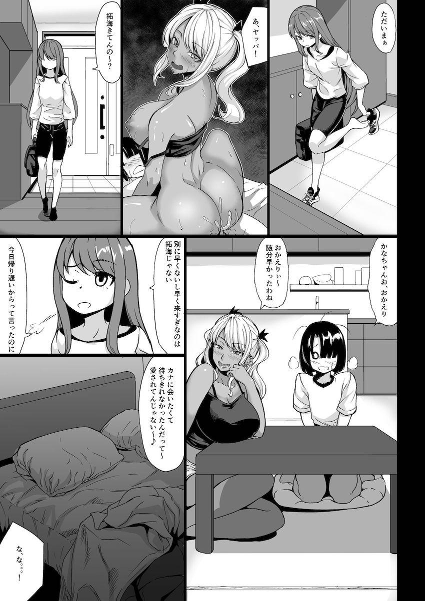 Aカップの彼女よりJカップの黒ギャルの方がいいよね? : 026