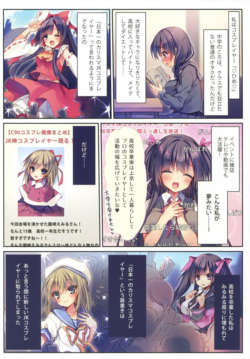 堕ちぶれカリスマコスプレイヤ～！ : 004