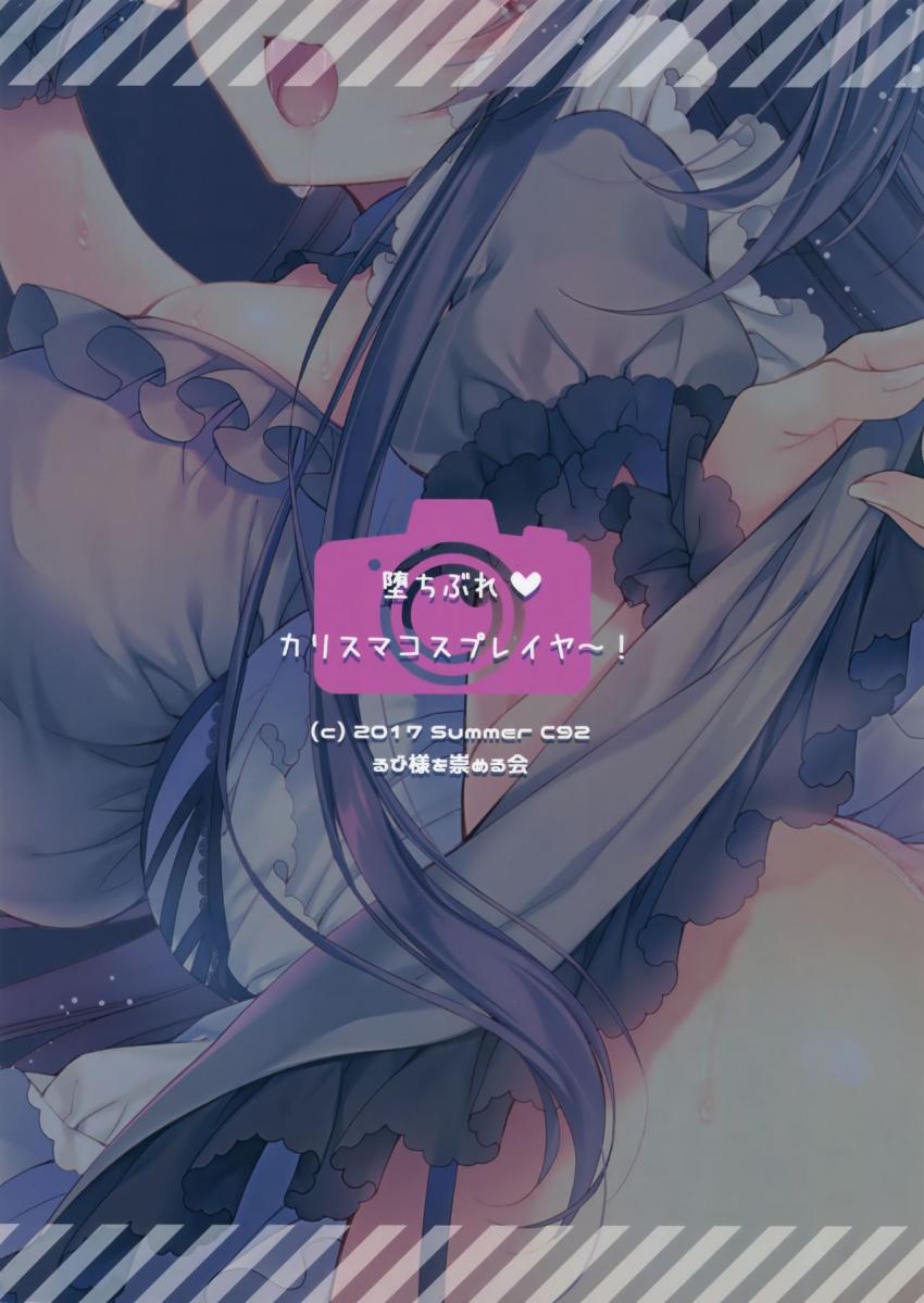 堕ちぶれカリスマコスプレイヤ～！ : 023