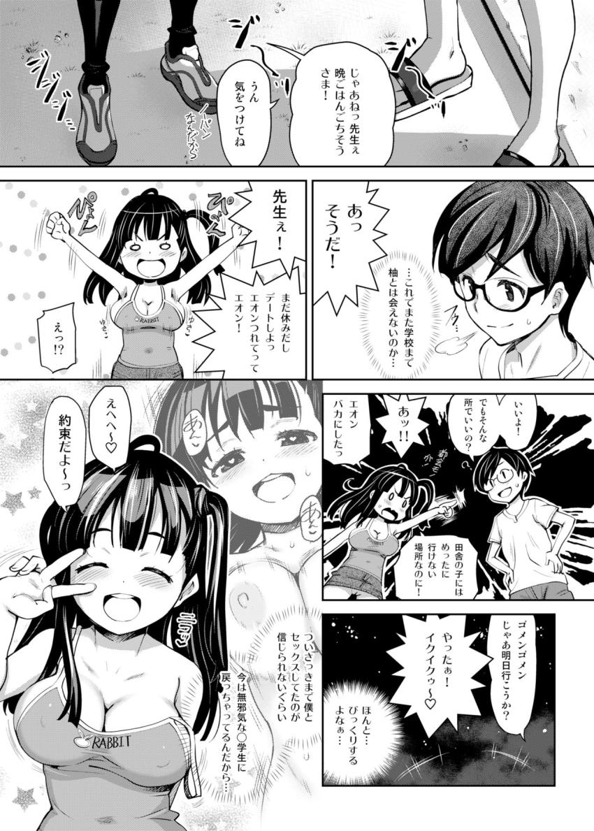 田舎ックス : 024