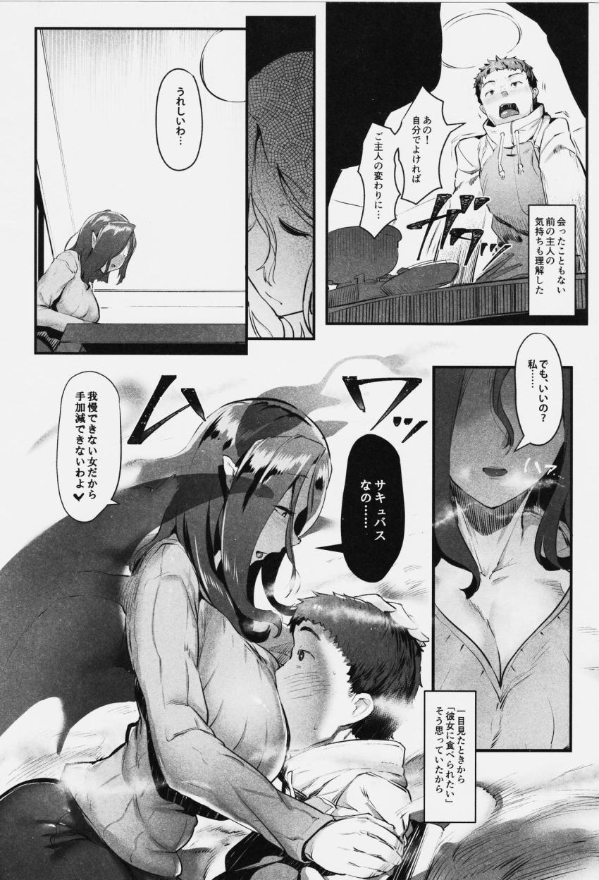 サキュバス未亡人昼下がりの秘密 : 009