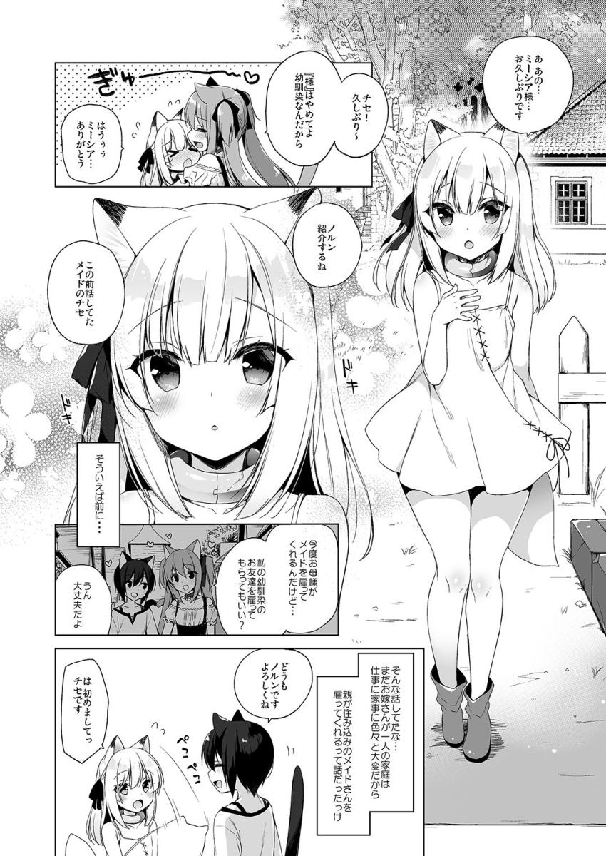 ボクの理想の異世界生活3 : 005