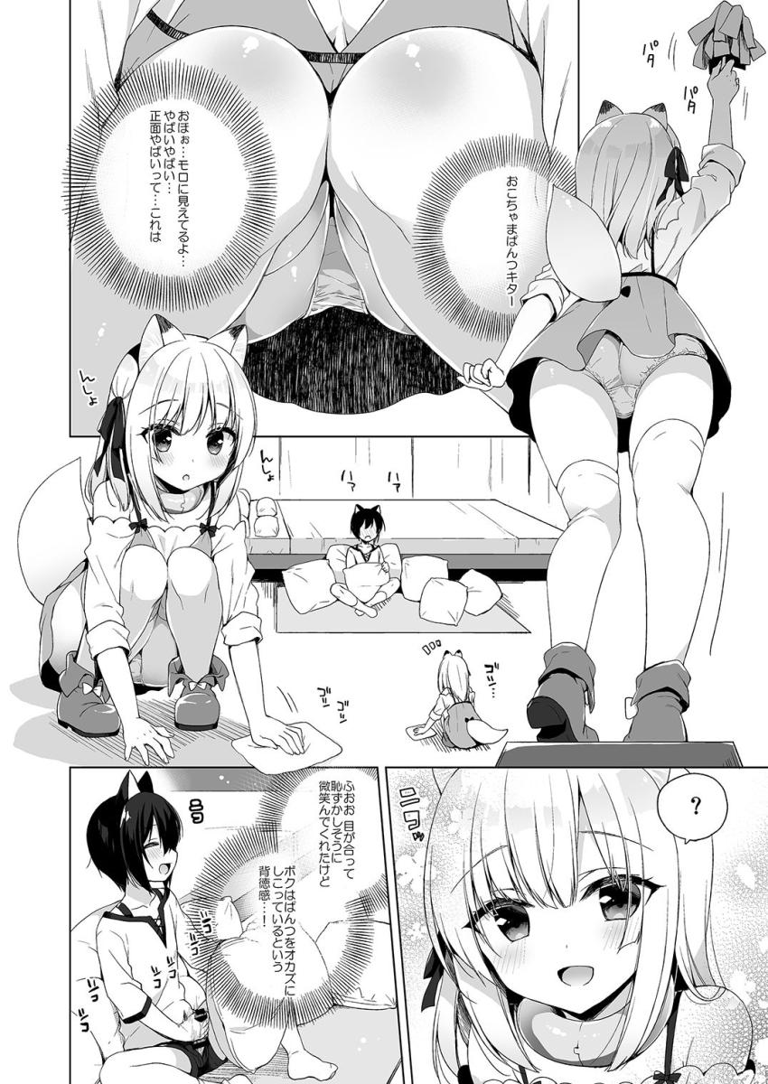 ボクの理想の異世界生活3 : 019