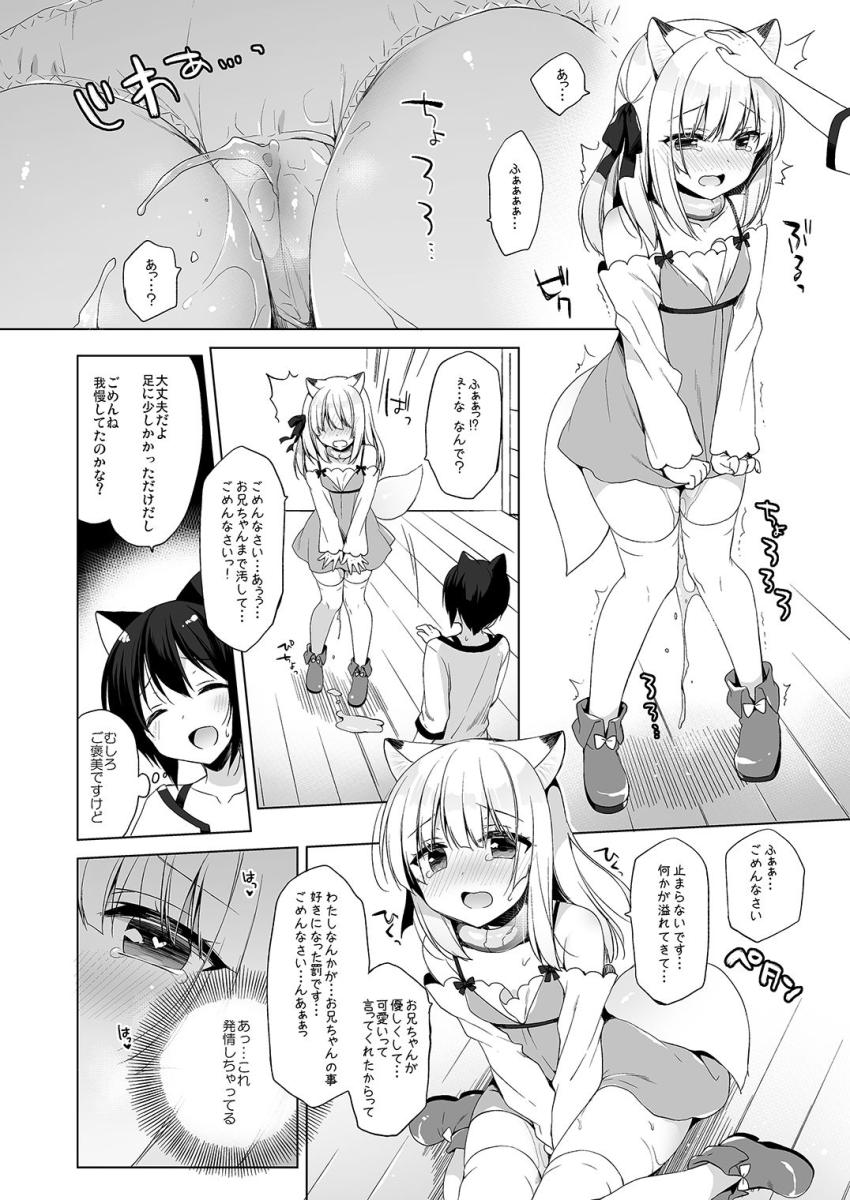 ボクの理想の異世界生活3 : 021