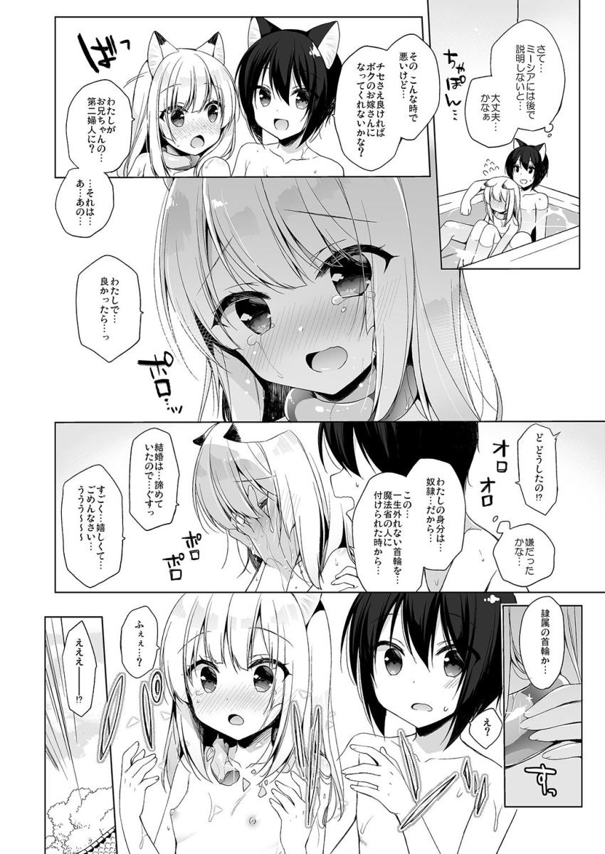 ボクの理想の異世界生活3 : 031