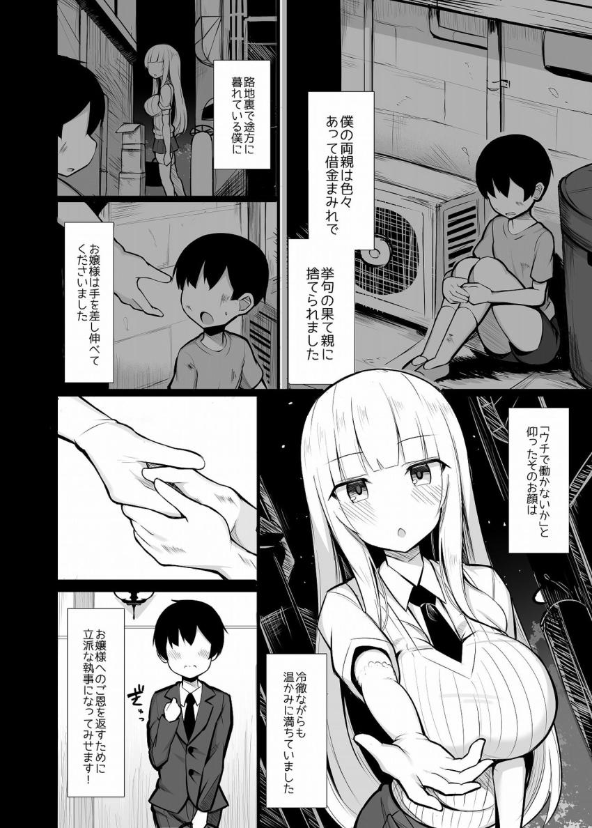 お嬢様に買われたボク : 003