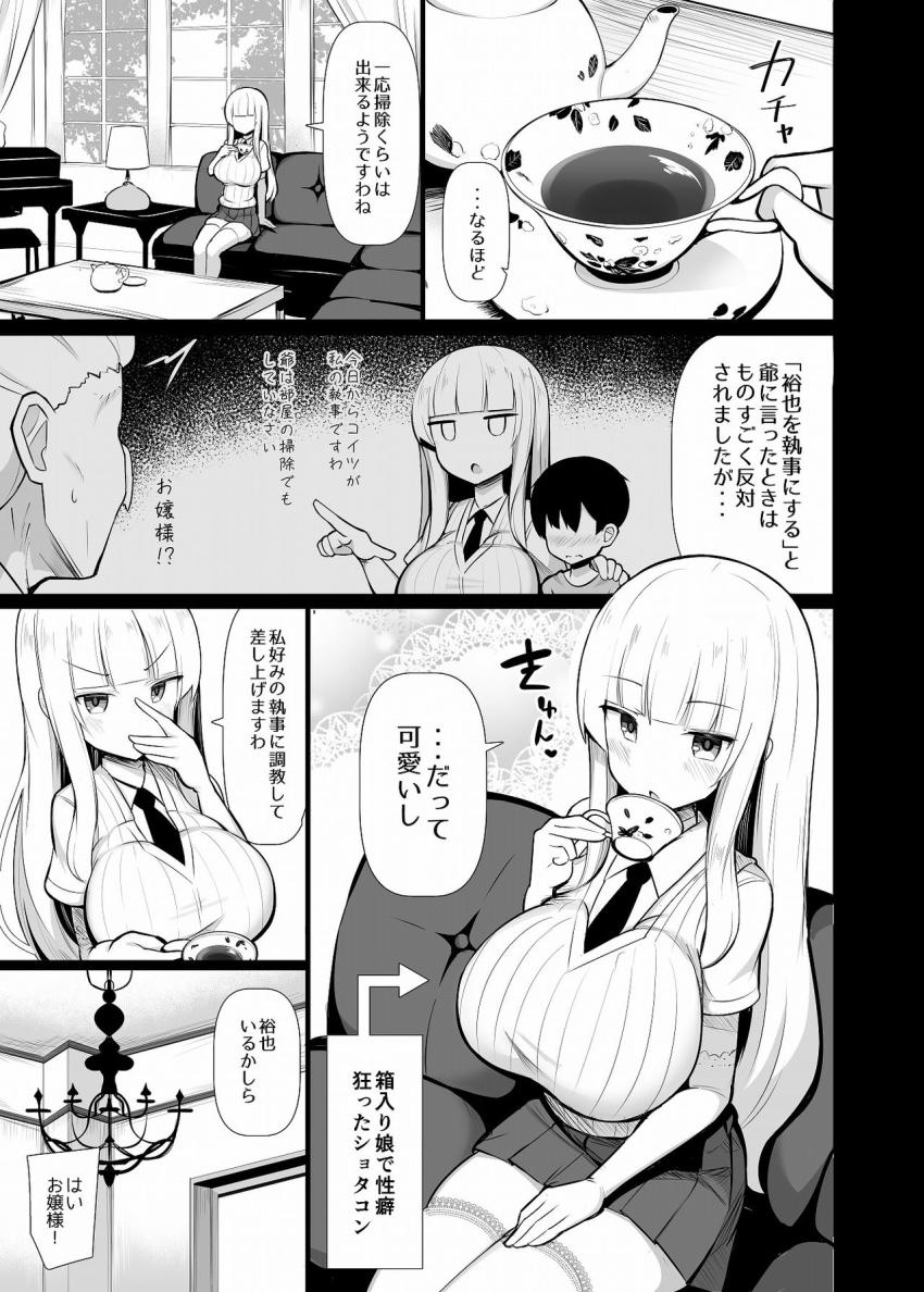 お嬢様に買われたボク : 004