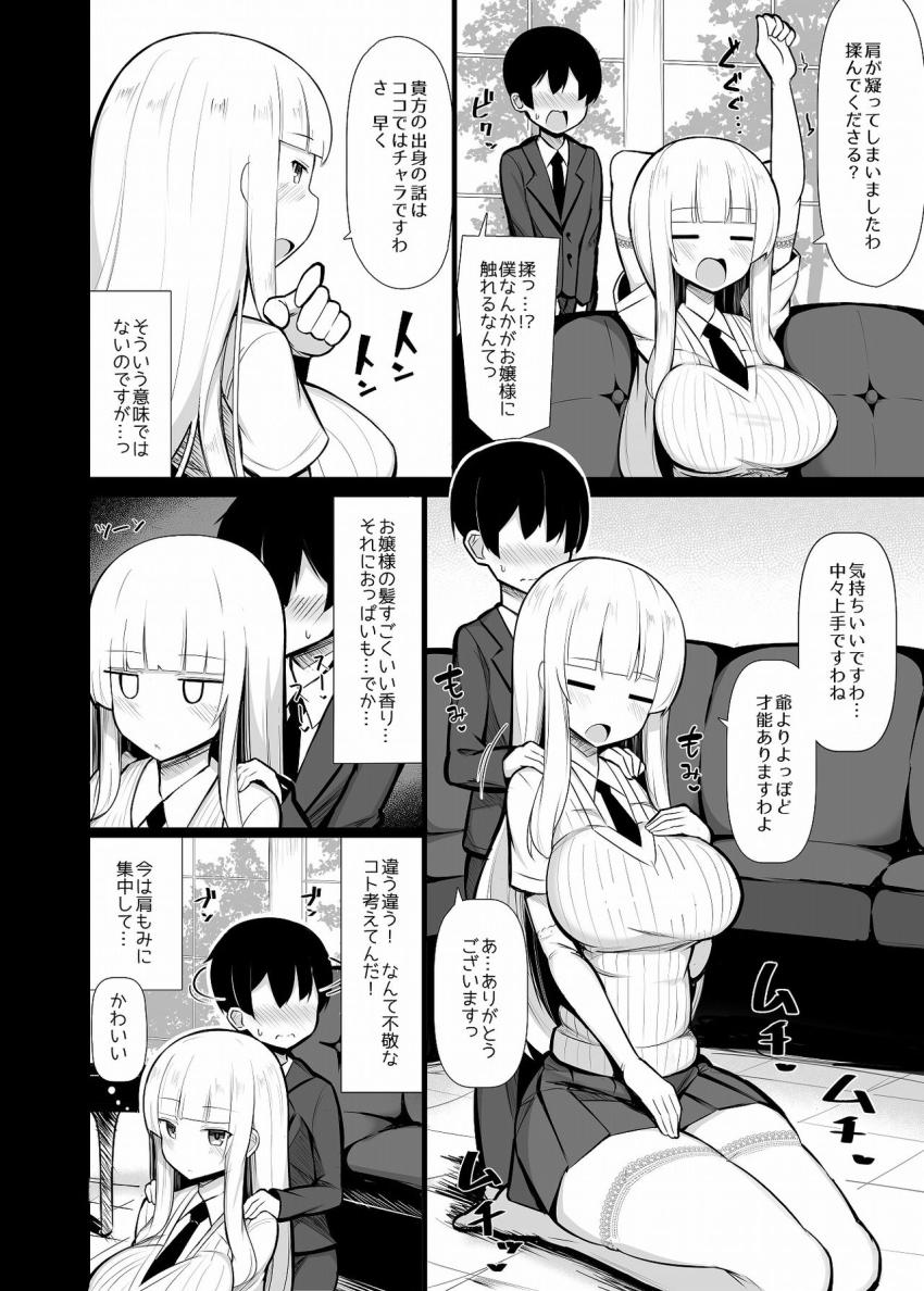 お嬢様に買われたボク : 005
