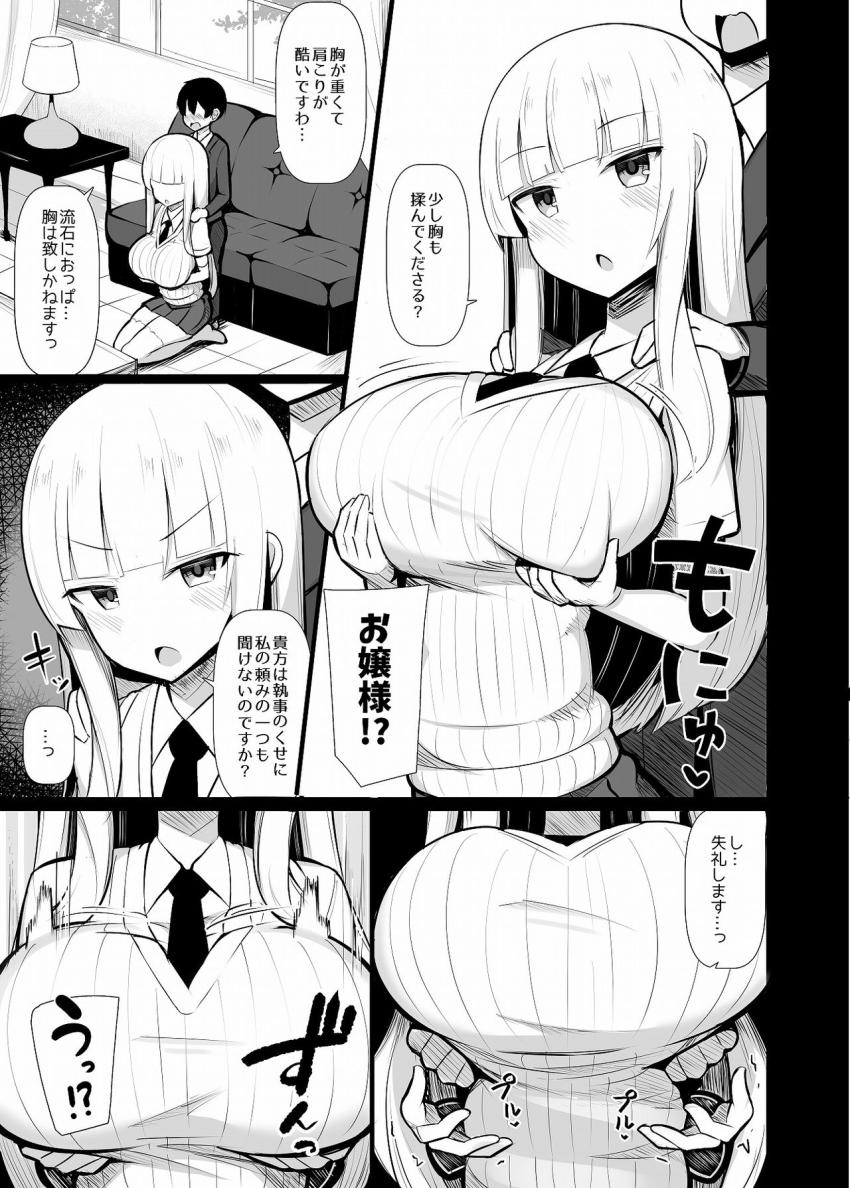 お嬢様に買われたボク : 006