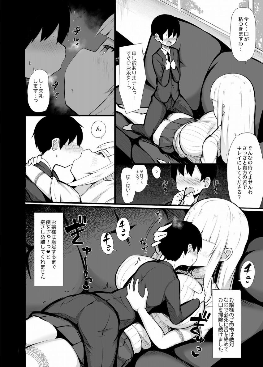 お嬢様に買われたボク : 011