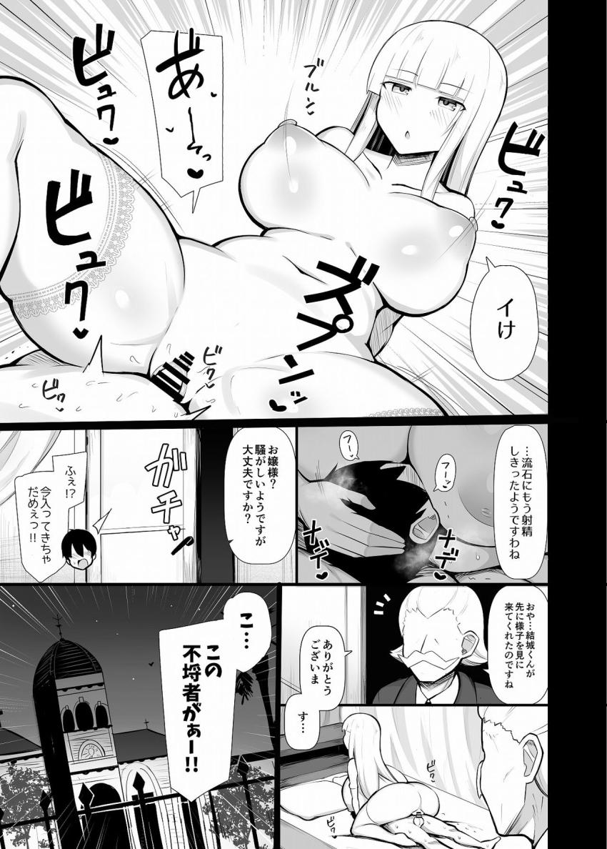 お嬢様に買われたボク : 024