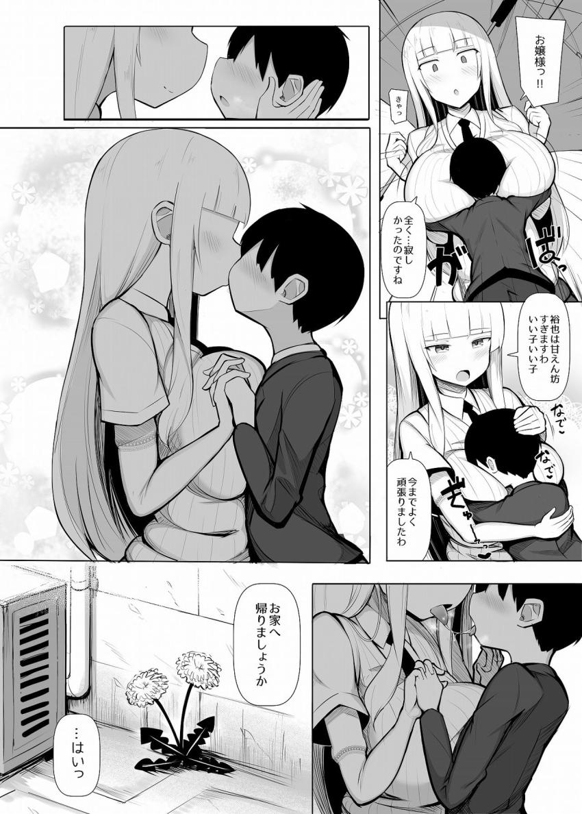 お嬢様に買われたボク : 027