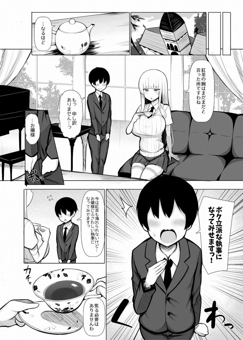お嬢様に買われたボク : 035