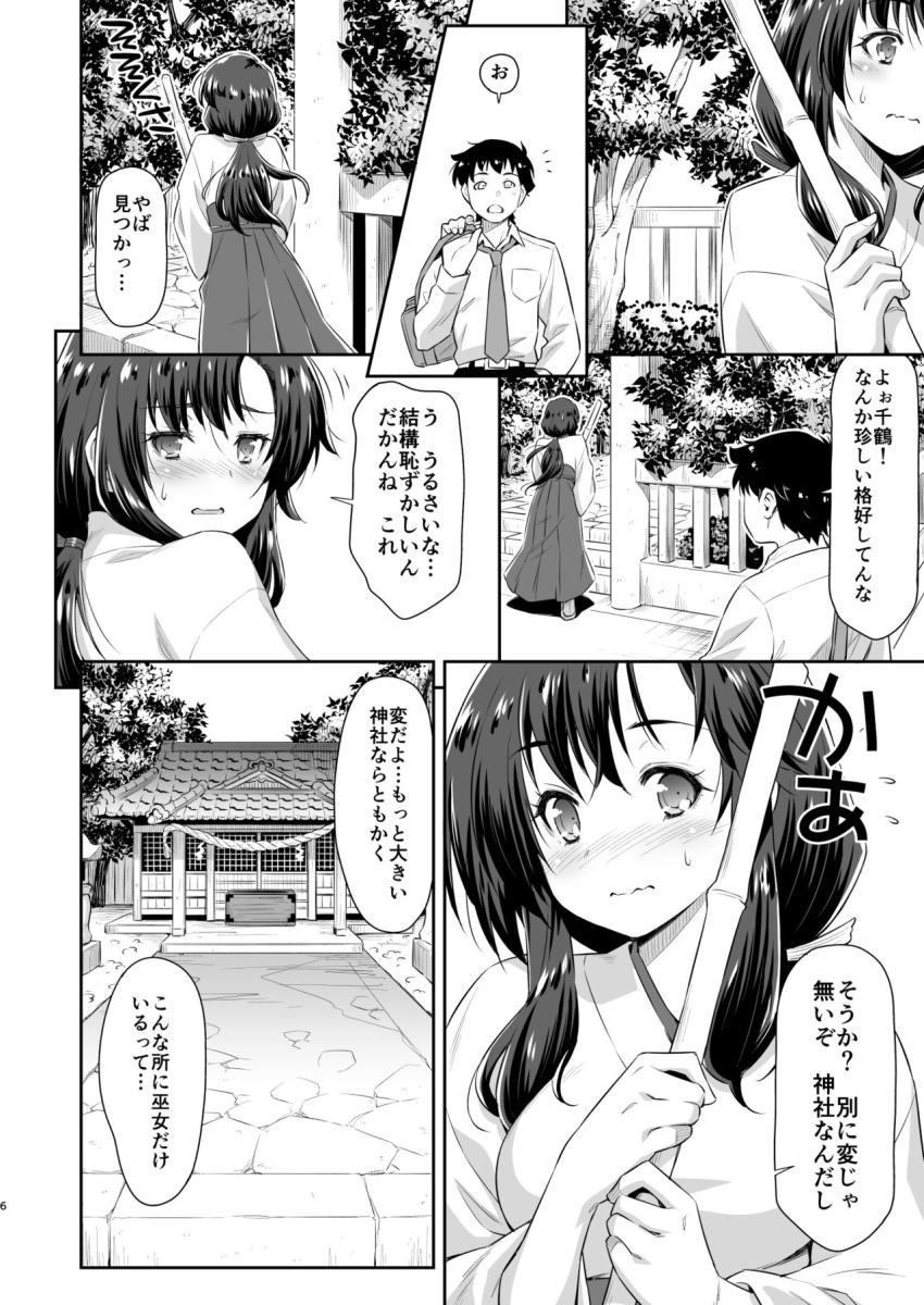 幼馴染とキツネ様 : 005