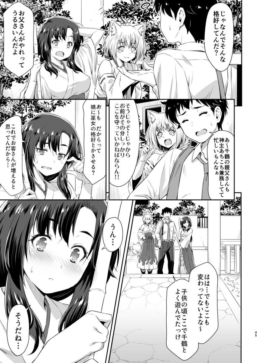 幼馴染とキツネ様 : 044