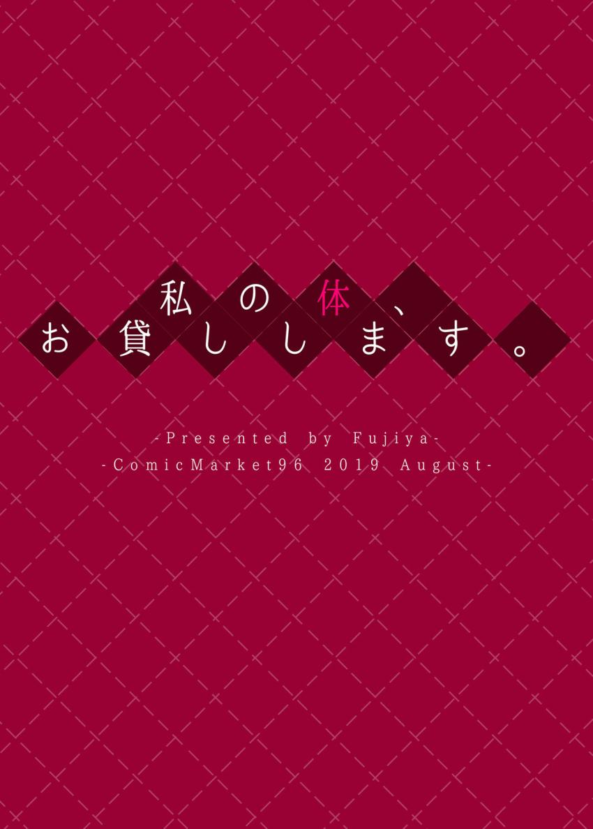 私の体、お貸しします。 : 029