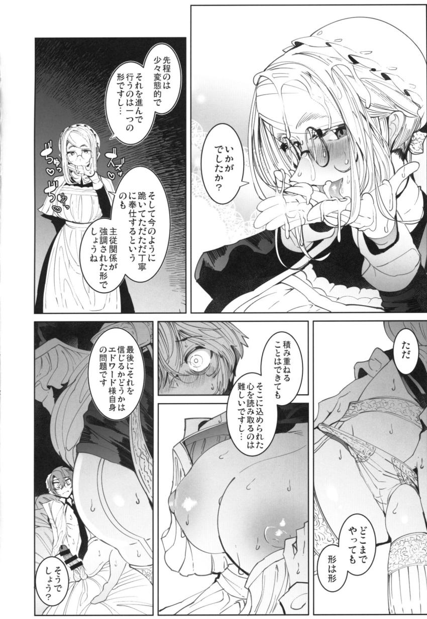 紳士付きメイドのソフィーさん4 : 033