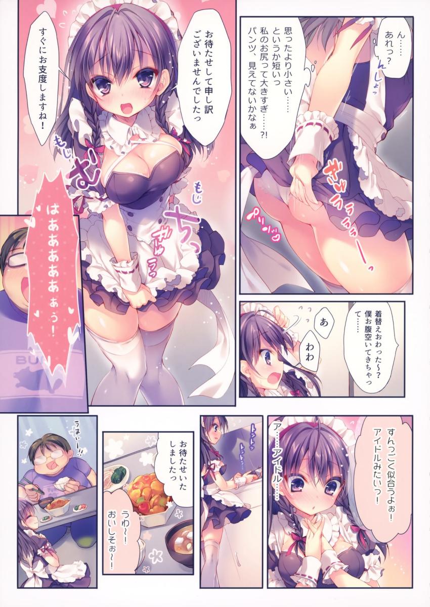 れが家政婦なんですか？！ : 004
