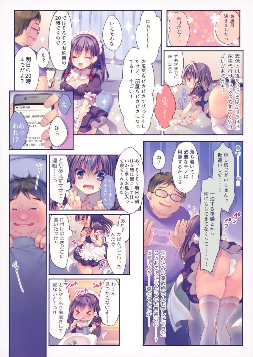 れが家政婦なんですか？！ : 005