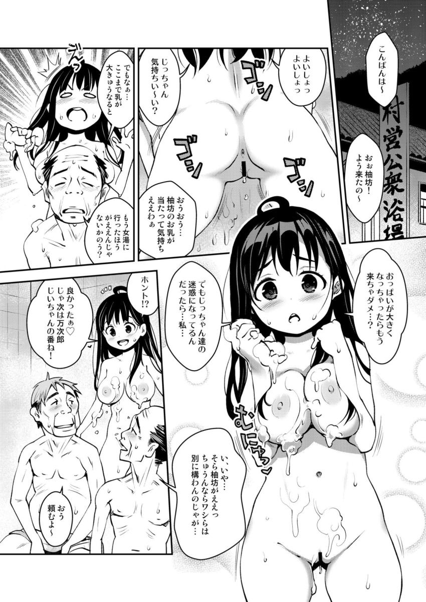 田舎ックス3！公衆浴場と個室サウナで汗だくえっち編 : 003