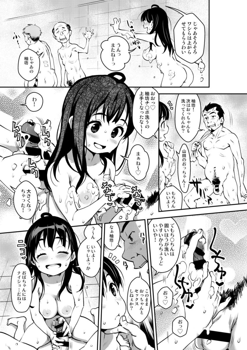 田舎ックス3！公衆浴場と個室サウナで汗だくえっち編 : 004