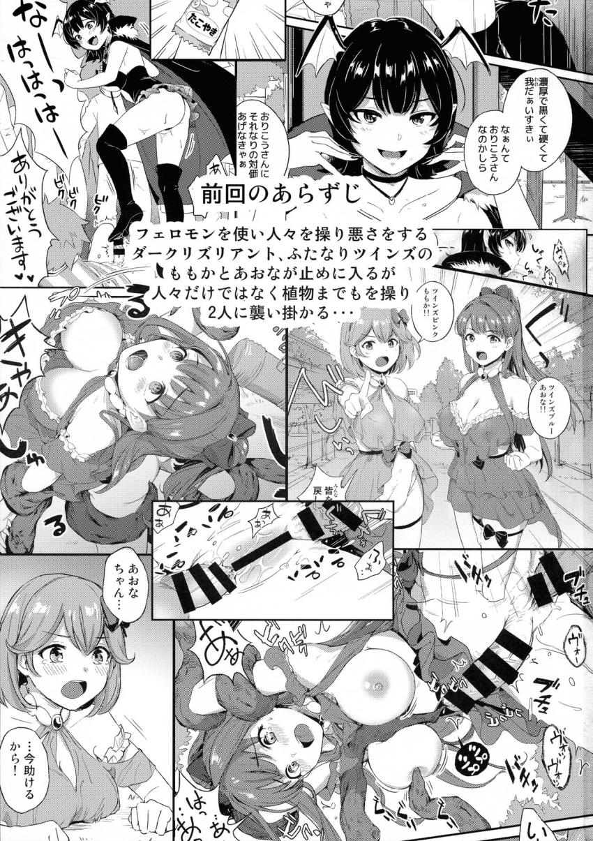 ふたなりツインズ2 : 002