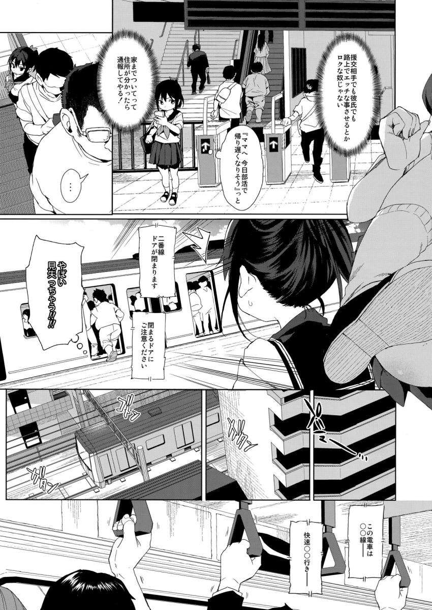 JC痴漢で性教育 : 006