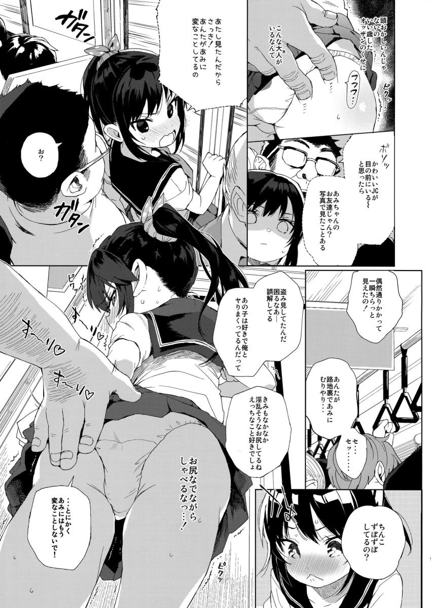 JC痴漢で性教育 : 008