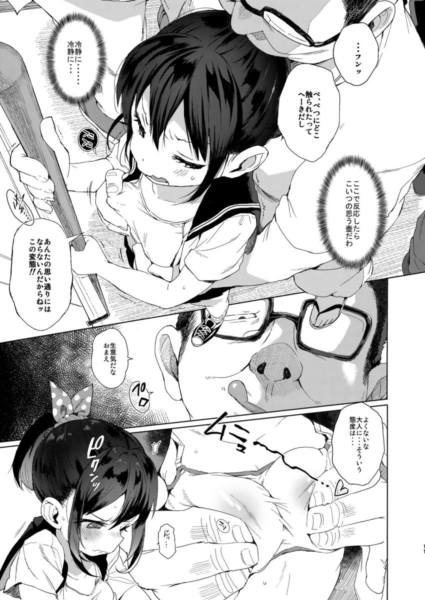JC痴漢で性教育 : 010