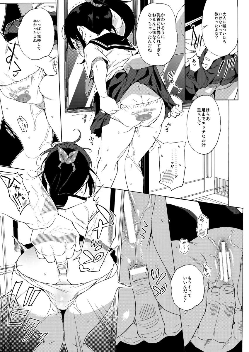 JC痴漢で性教育 : 016