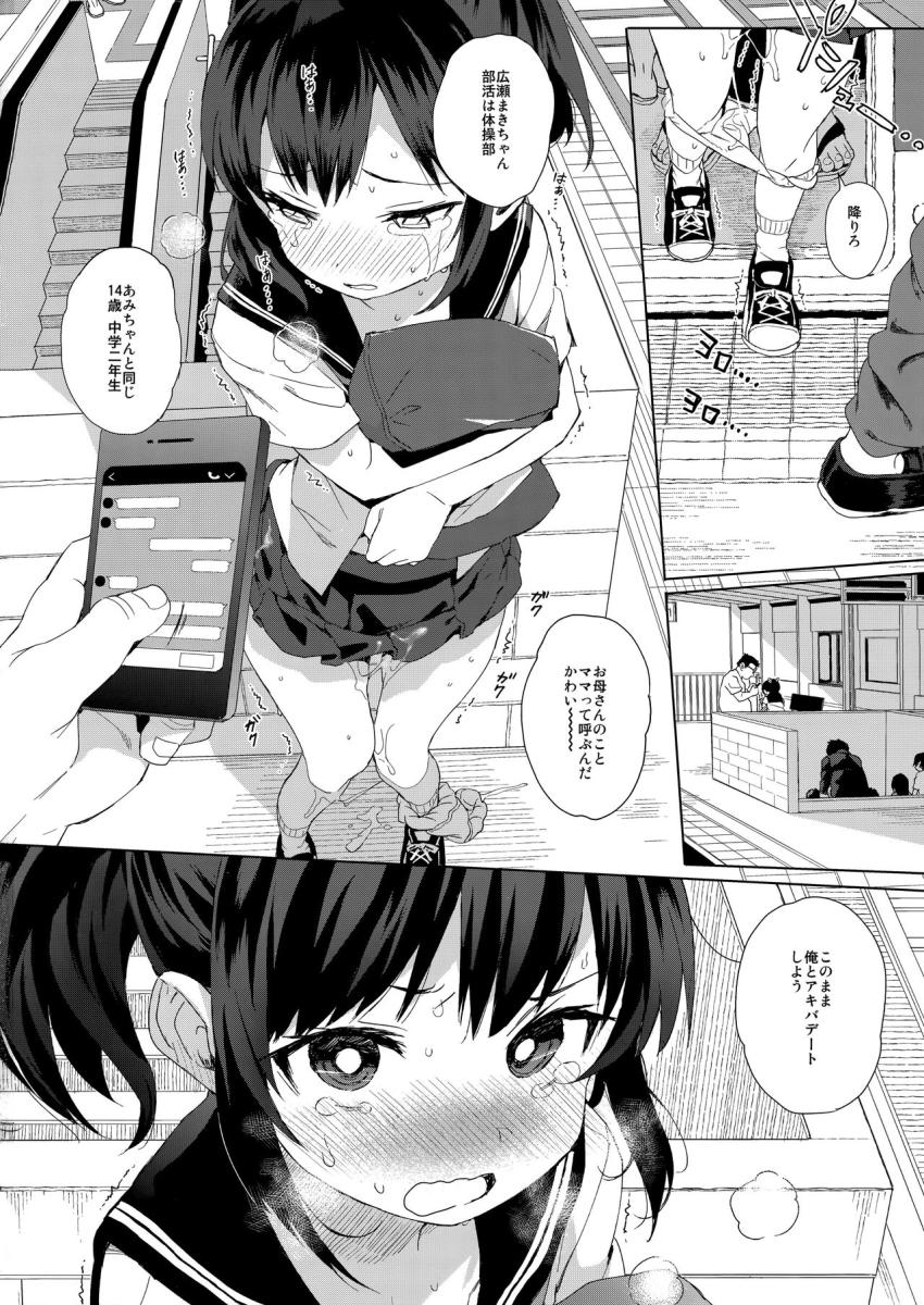 JC痴漢で性教育 : 021