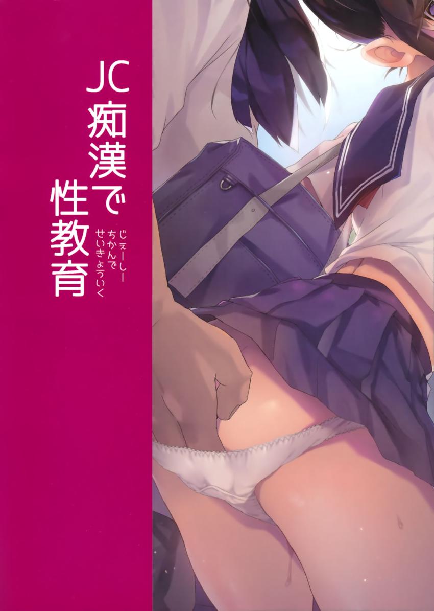 JC痴漢で性教育 : 022