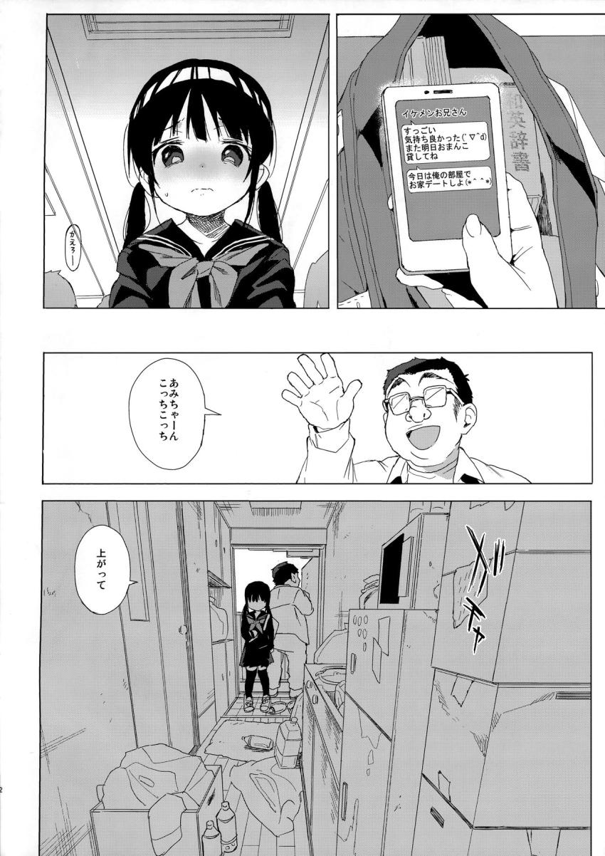JC痴漢で性教育 : 024
