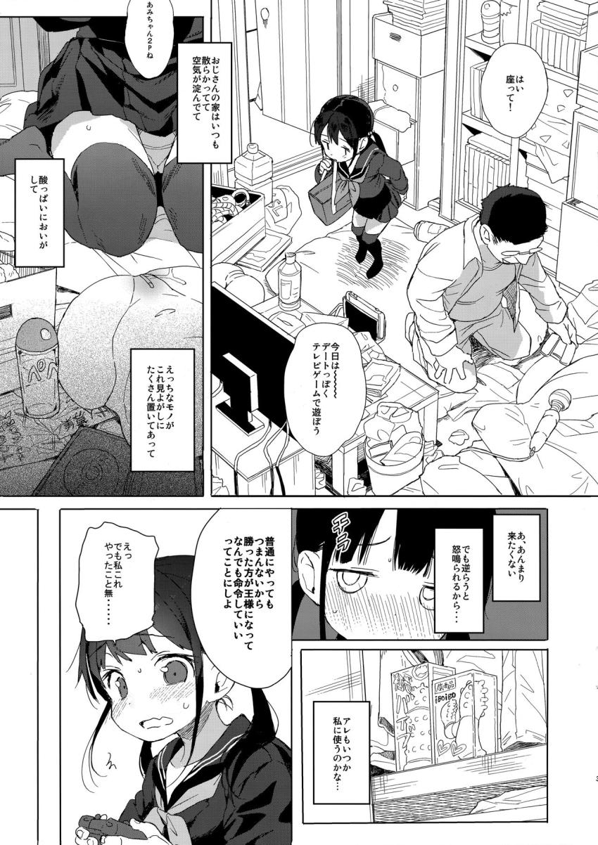 JC痴漢で性教育 : 025