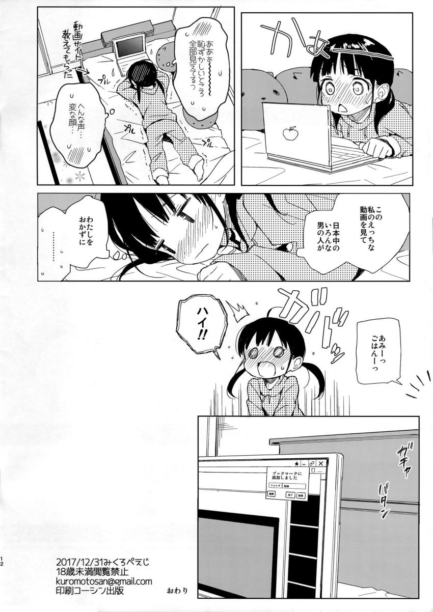 JC痴漢で性教育 : 034