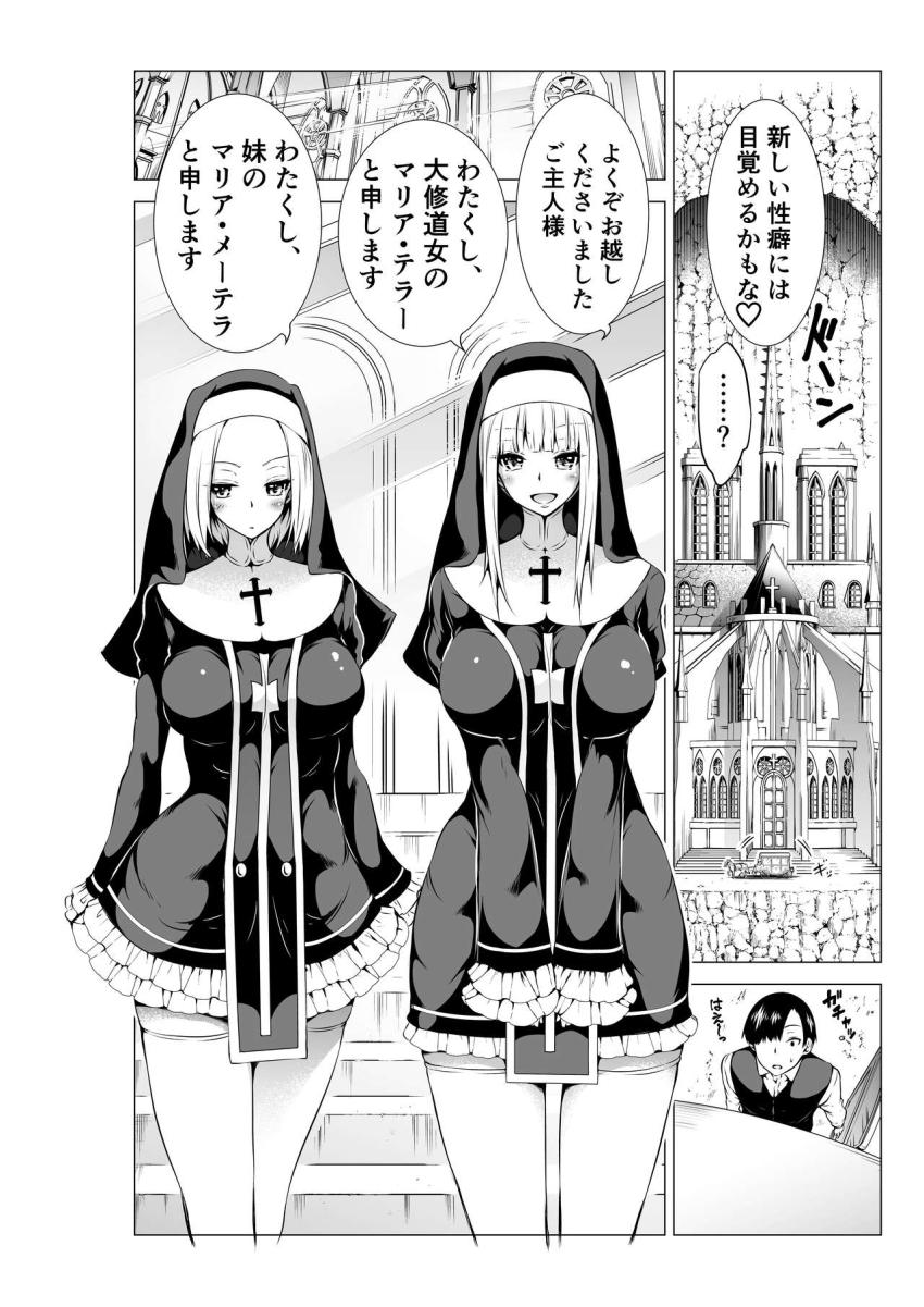 異世界ハーレムパラダイス番外編　禁欲のシスターの国 : 003