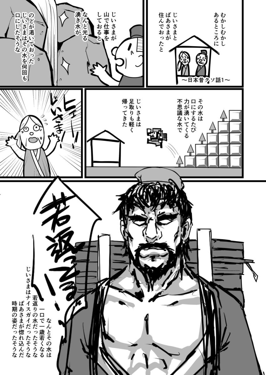 日本昔クソ話 : 002