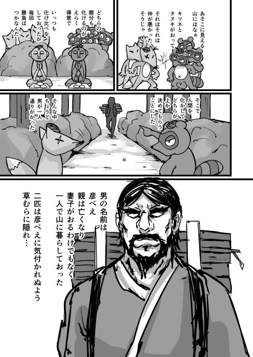 日本昔クソ話 : 008