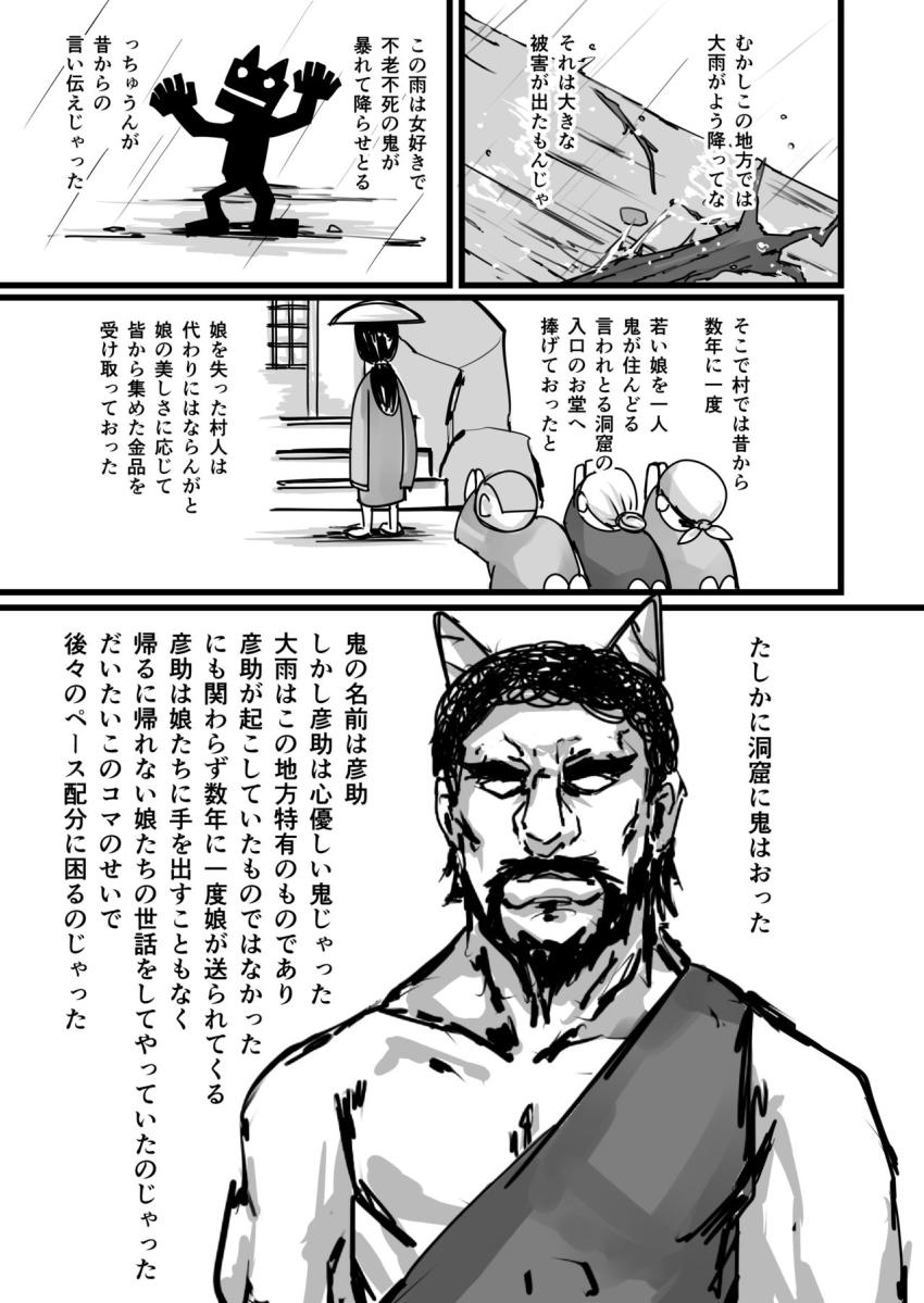 日本昔クソ話 : 014
