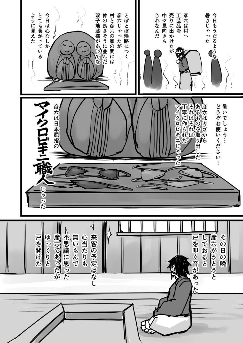 日本昔クソ話 : 023