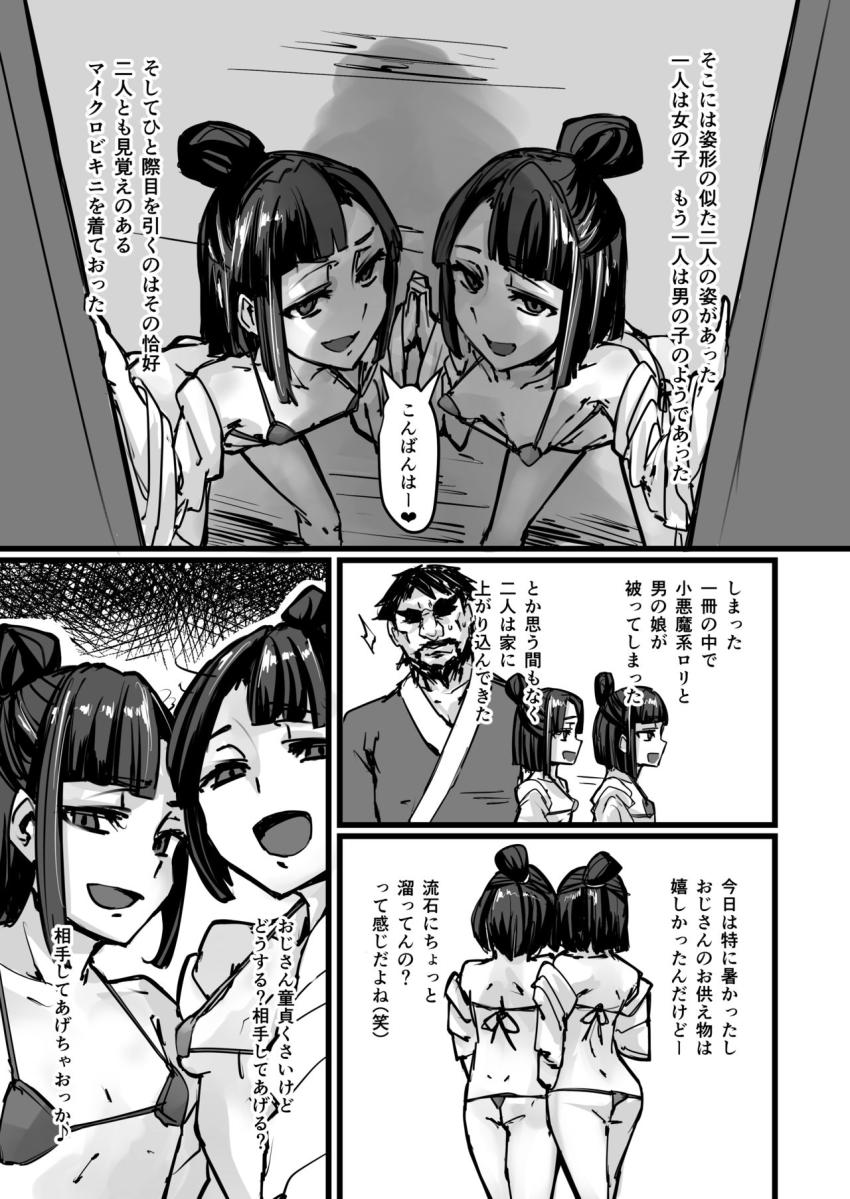 日本昔クソ話 : 024