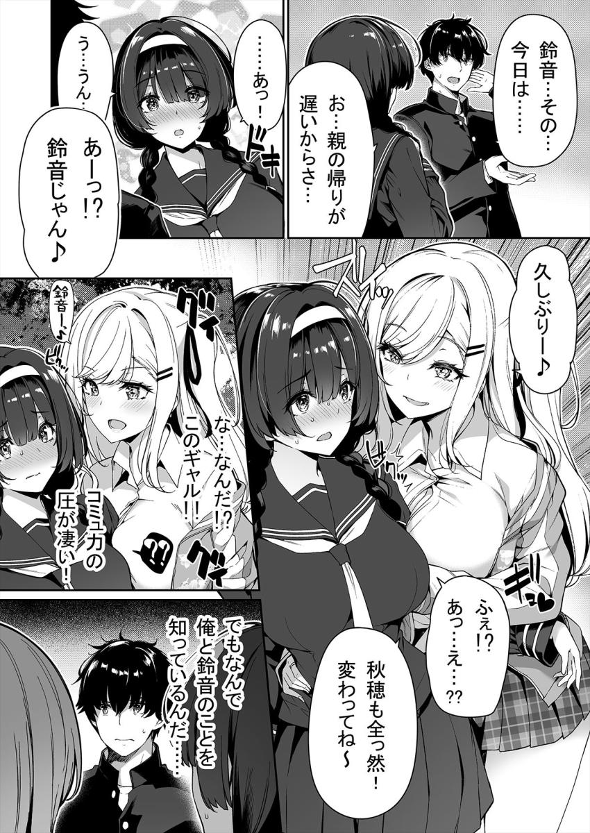 陰キャカップルが陽ギャル達とSEXトレーニングする話 : 003