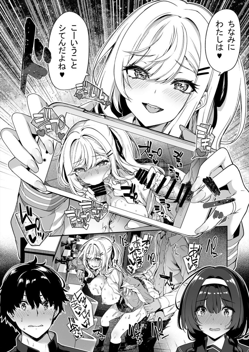 陰キャカップルが陽ギャル達とSEXトレーニングする話 : 007