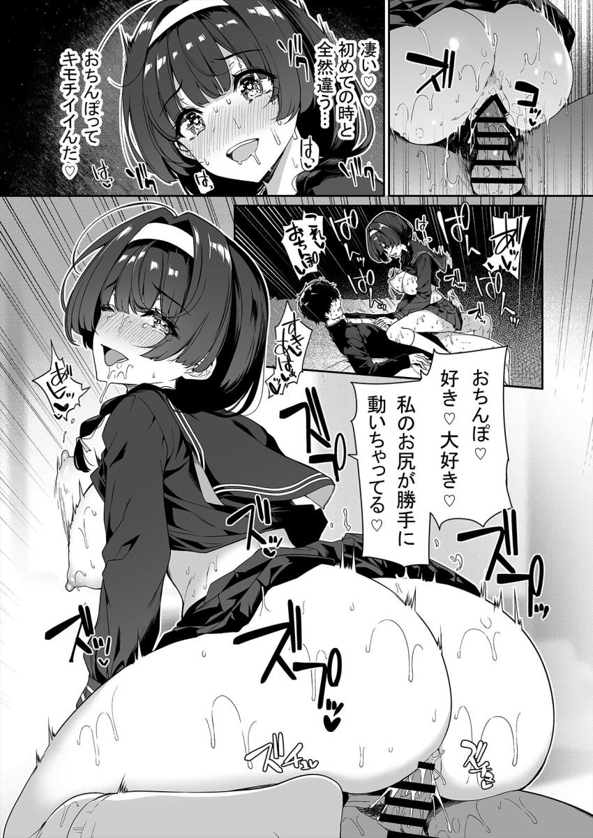 陰キャカップルが陽ギャル達とSEXトレーニングする話 : 032