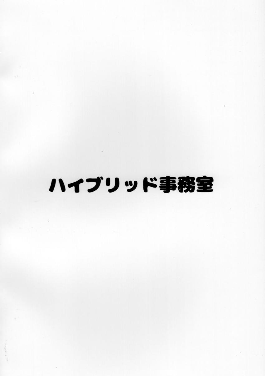 ハイブリッド通信vol.32 : 018