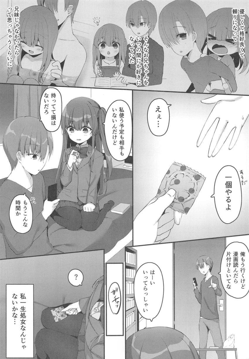 きょうだいの相性 : 005