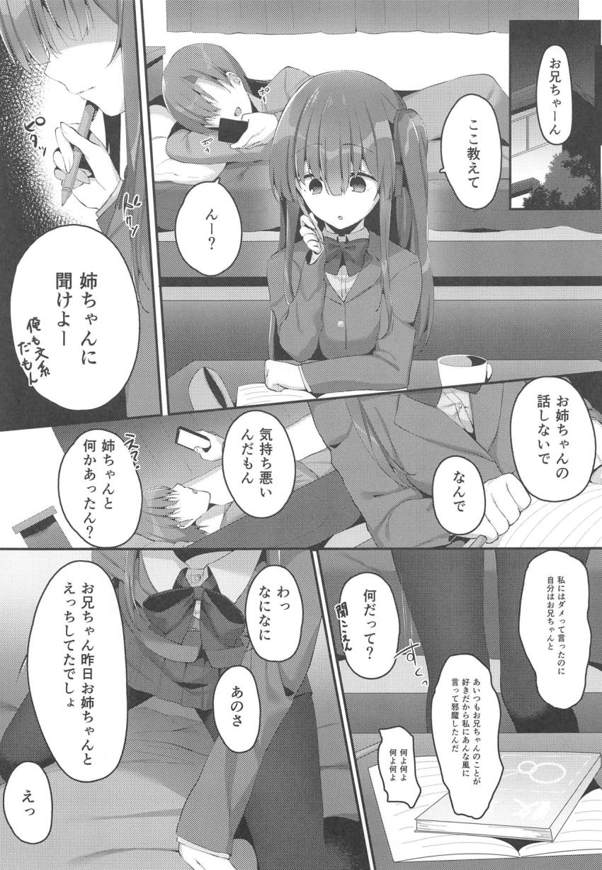 きょうだいの相性 : 009