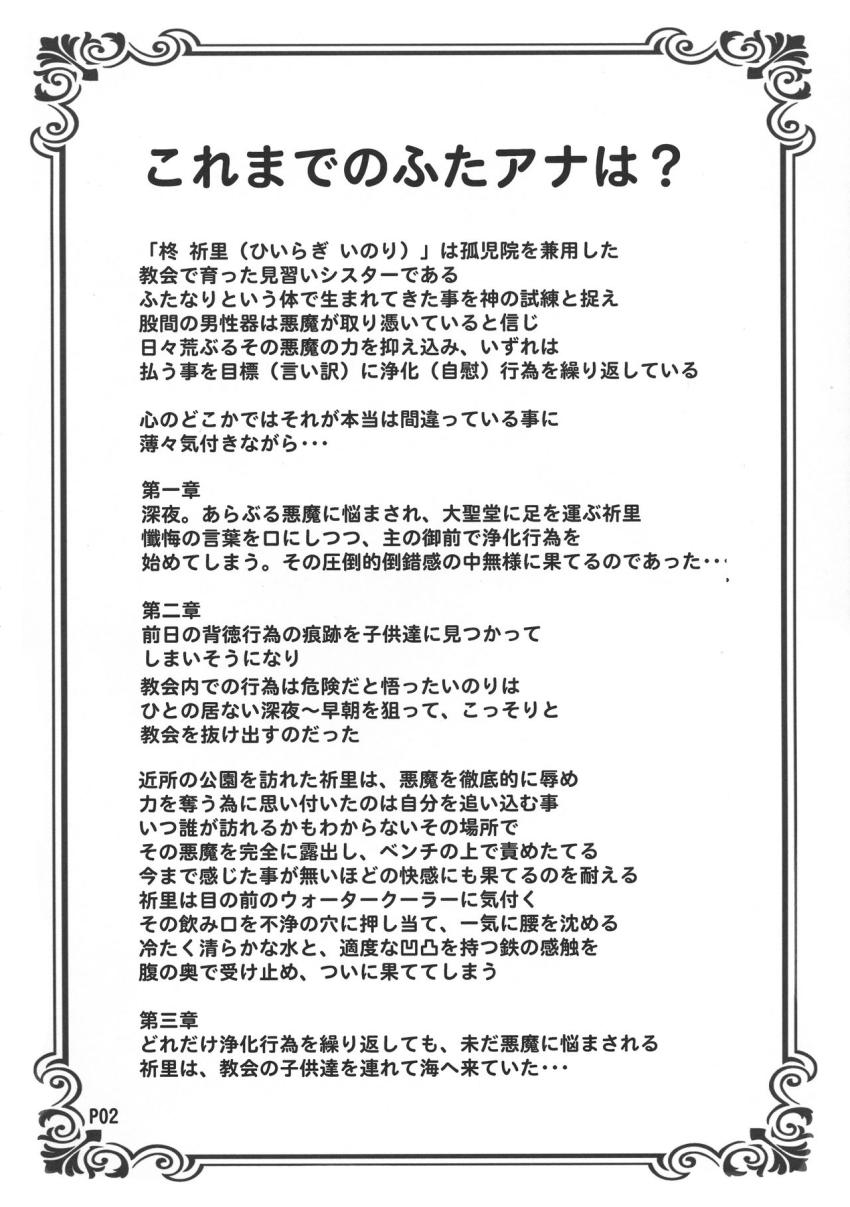 ふたアナ††† : 003