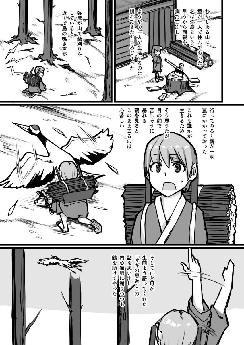 日本昔クソ話弐 : 002